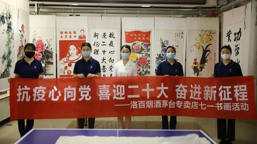 洛百烟酒走进汉屯路“抗疫心向党、喜迎二十大、奋进新征程”书画展活动